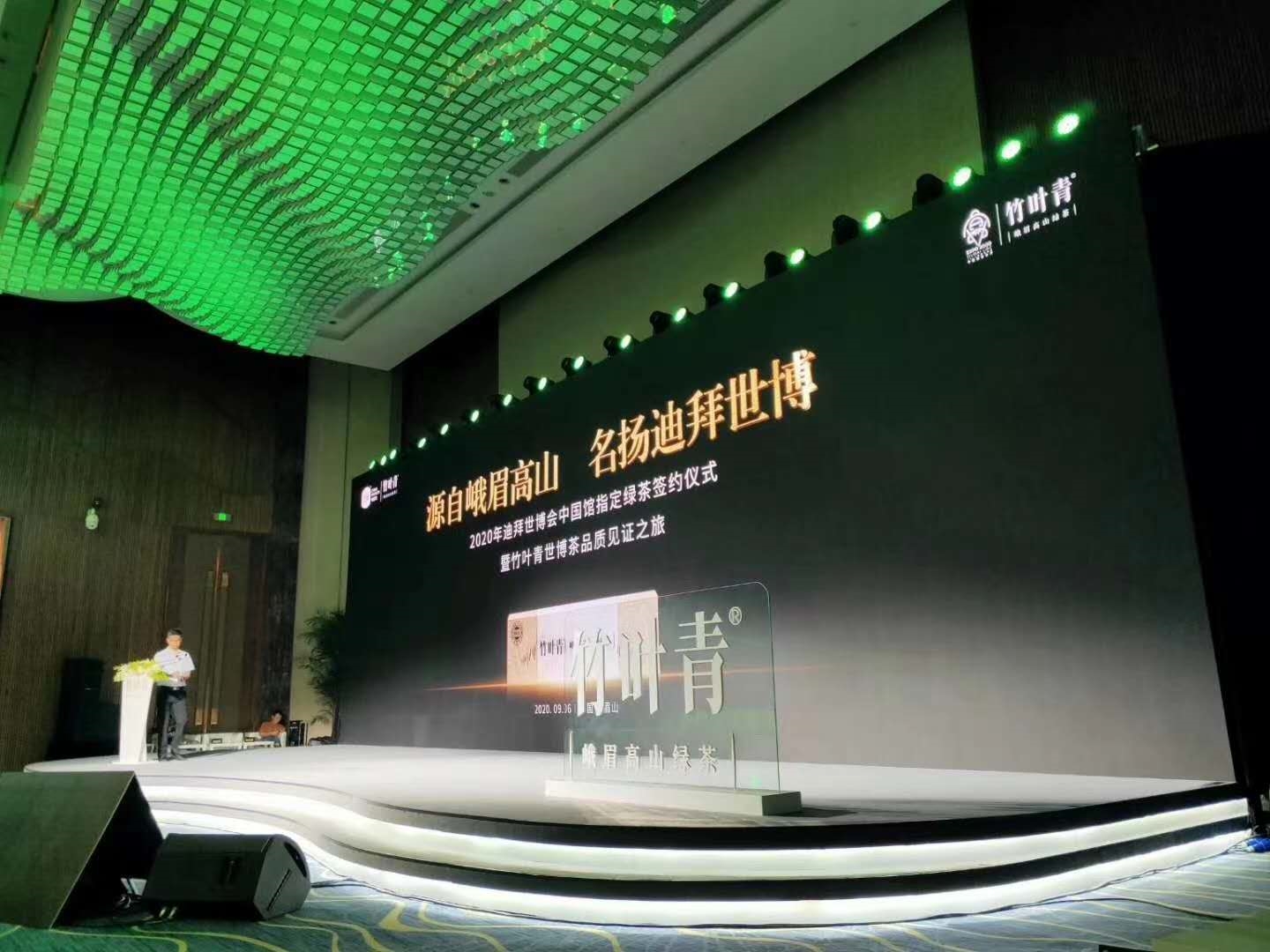 2020迪拜世博會(huì)中國館指定綠茶簽約儀式